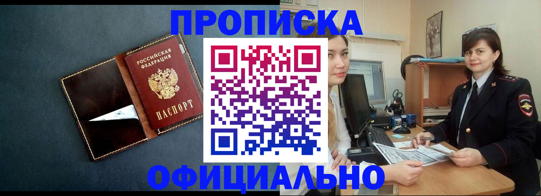 временная регистрация поиск в Слюдянке