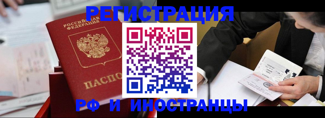 временная регистрация поиск в Слюдянке