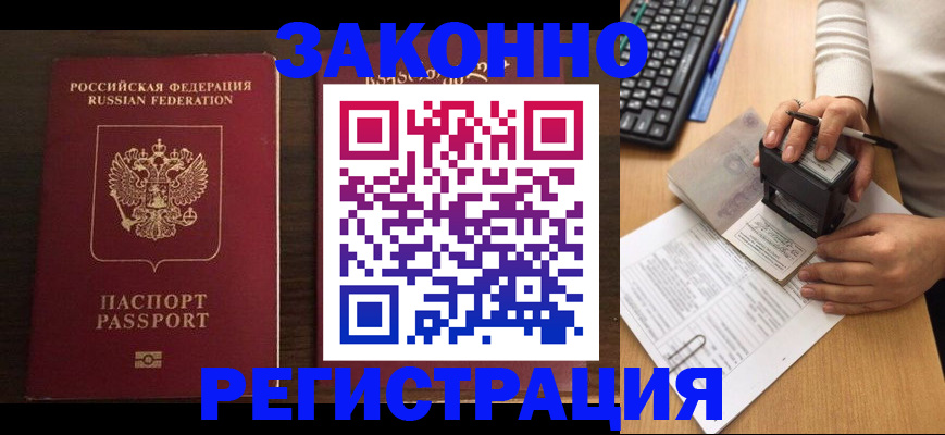 прописка для работы в Слюдянке