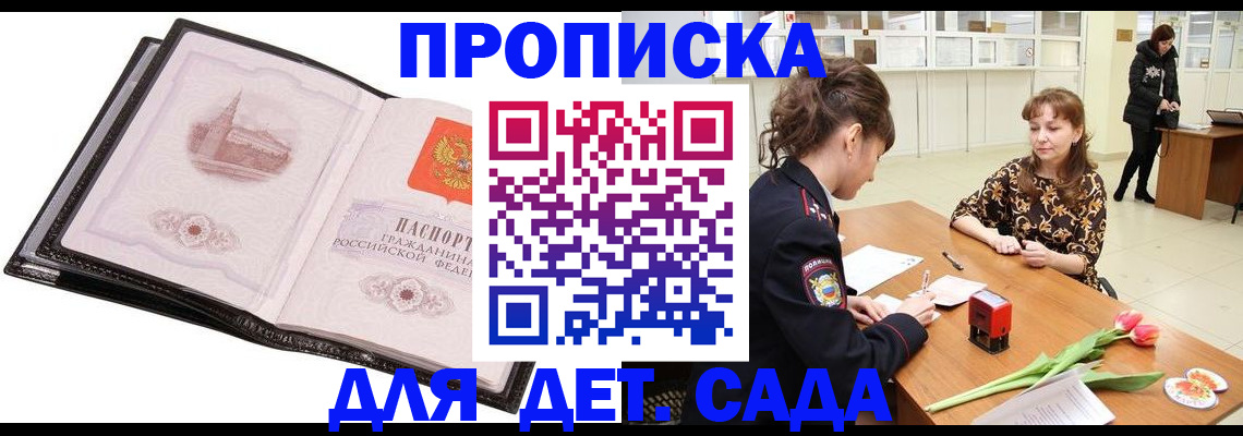 временная регистрация купить в Слюдянке