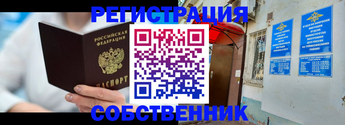 временная регистрация купить в Слюдянке